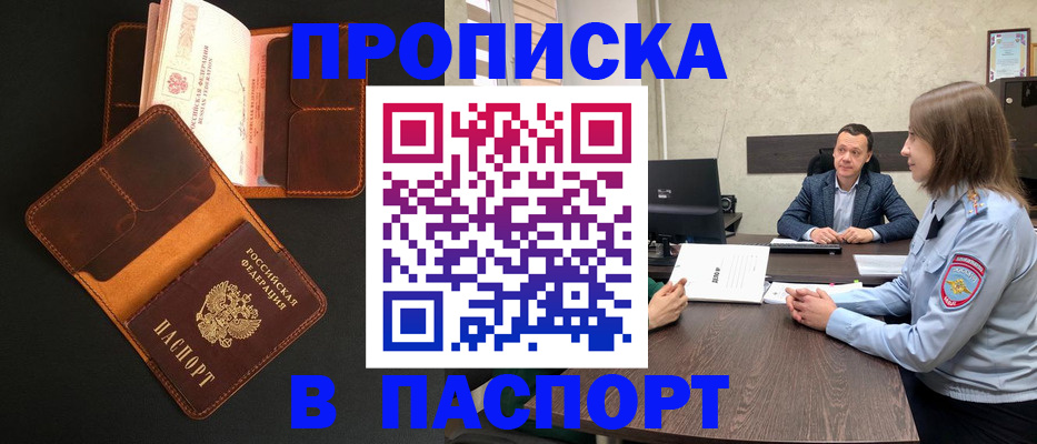 прописка в Кораблино